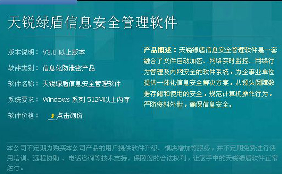 天銳綠盾：企業電腦監控系統怎么選？