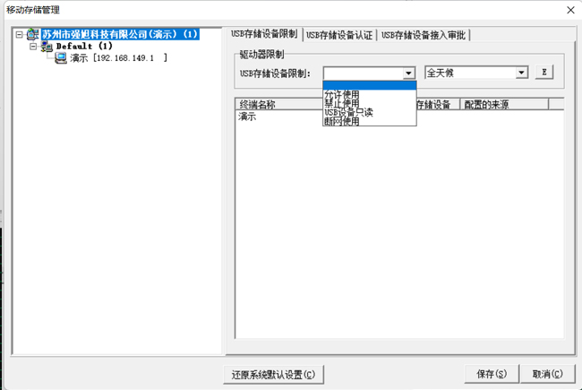 企業用天銳綠盾實現USB設備禁止與認證