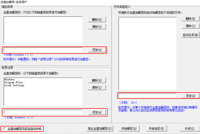 天銳綠盾加密軟件