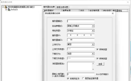 天銳綠盾加密軟件