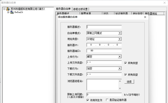 數據防泄密：天銳綠盾數據加密軟件如何設置服務器白名單